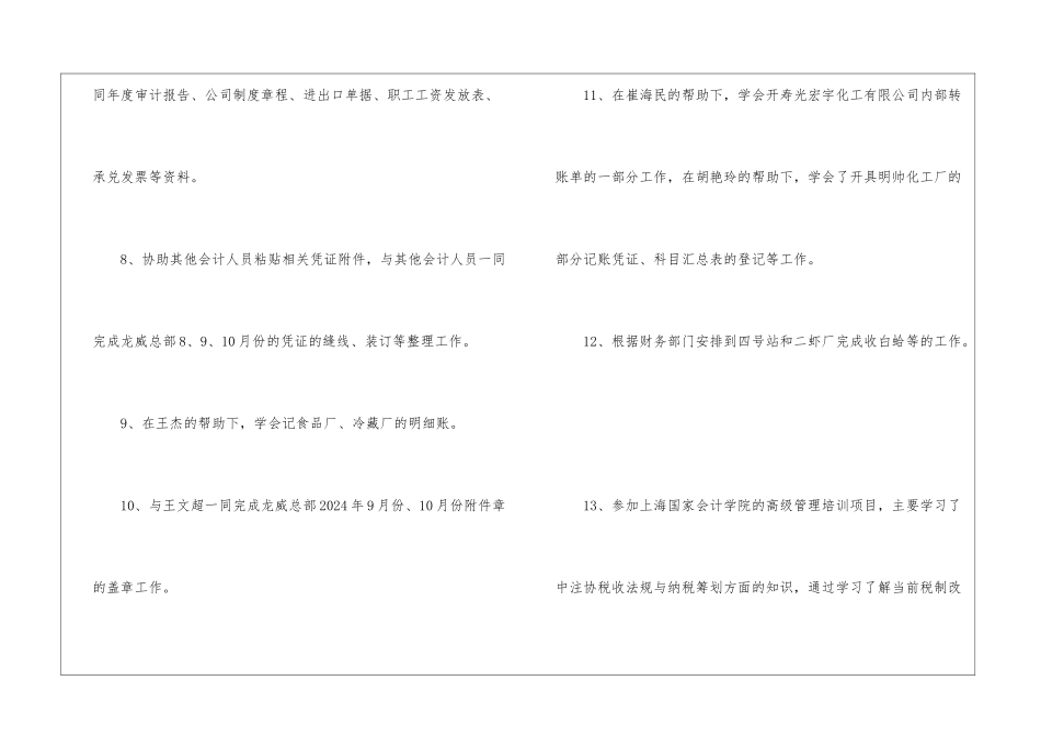2024年份入职员工述职报告参考_第3页