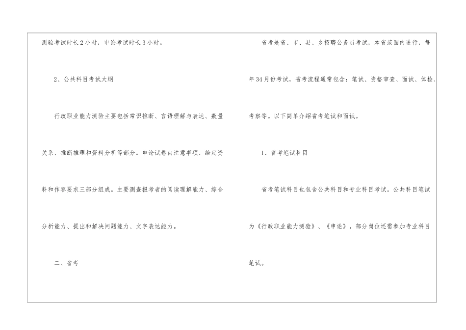 2024年份公务员专业考试内容_第2页