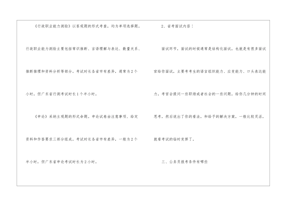 2024年份公务员专业考试内容_第3页