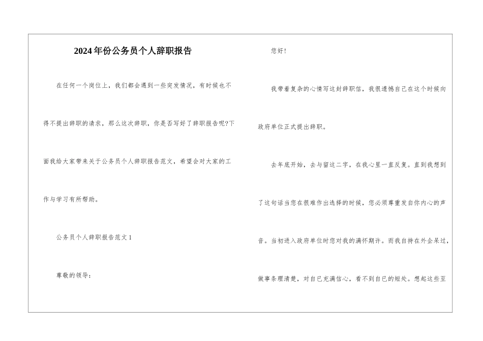 2024年份公务员个人辞职报告_第1页
