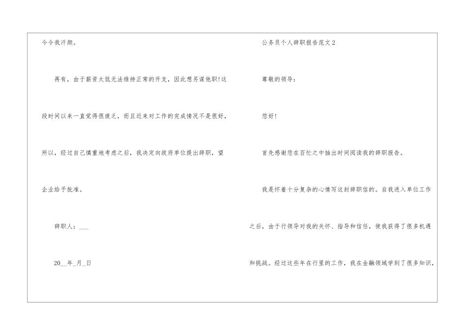 2024年份公务员个人辞职报告_第2页
