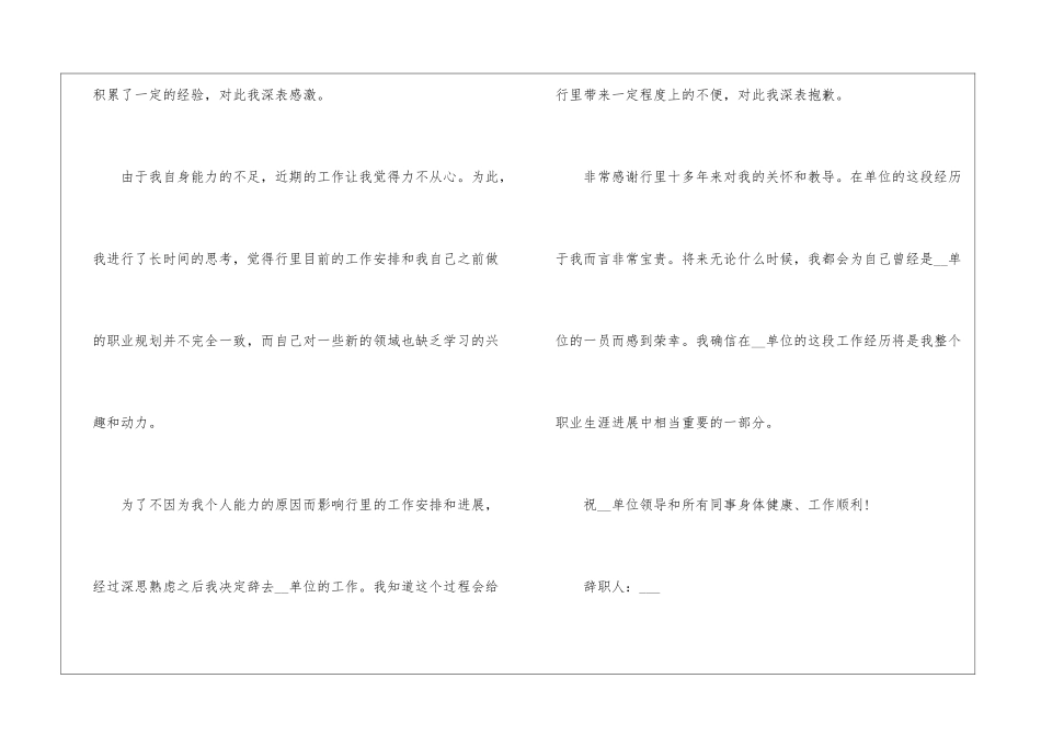 2024年份公务员个人辞职报告_第3页