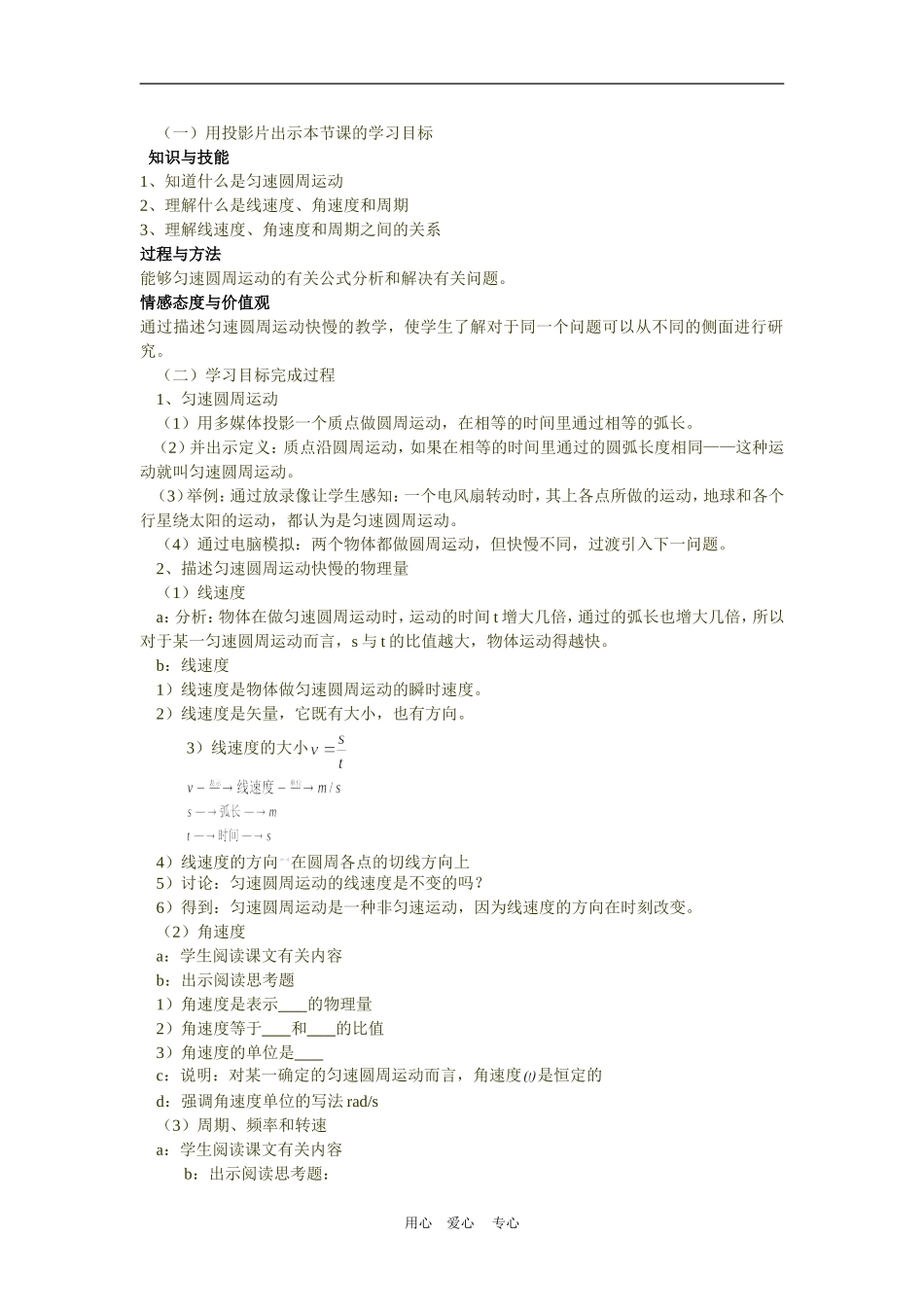 高中物理第5节圆周运动教案（新人教版必修2）_第2页