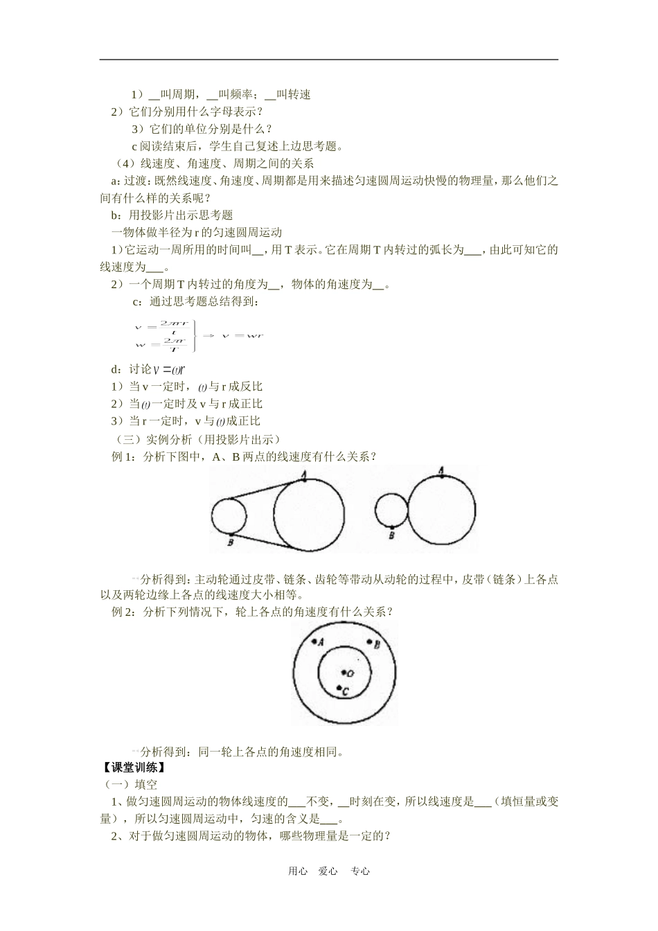 高中物理第5节圆周运动教案（新人教版必修2）_第3页