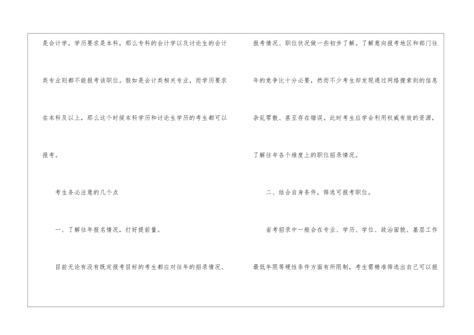 2024年份公务员各学历层次专业设置_第3页