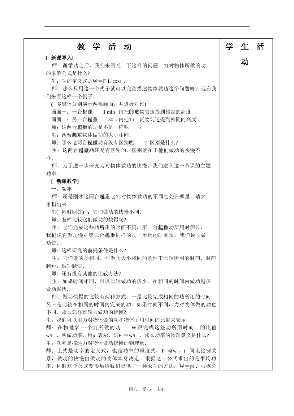 高中物理：7.3《功率》教案（新人教版必修2）_第3页