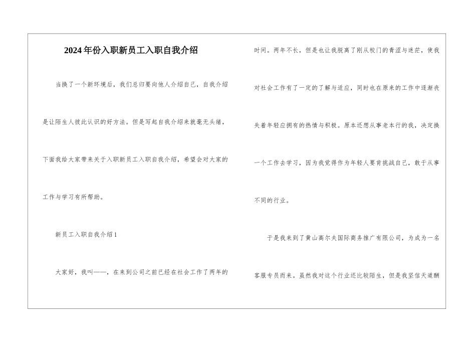 2024年份入职新员工入职自我介绍_第1页