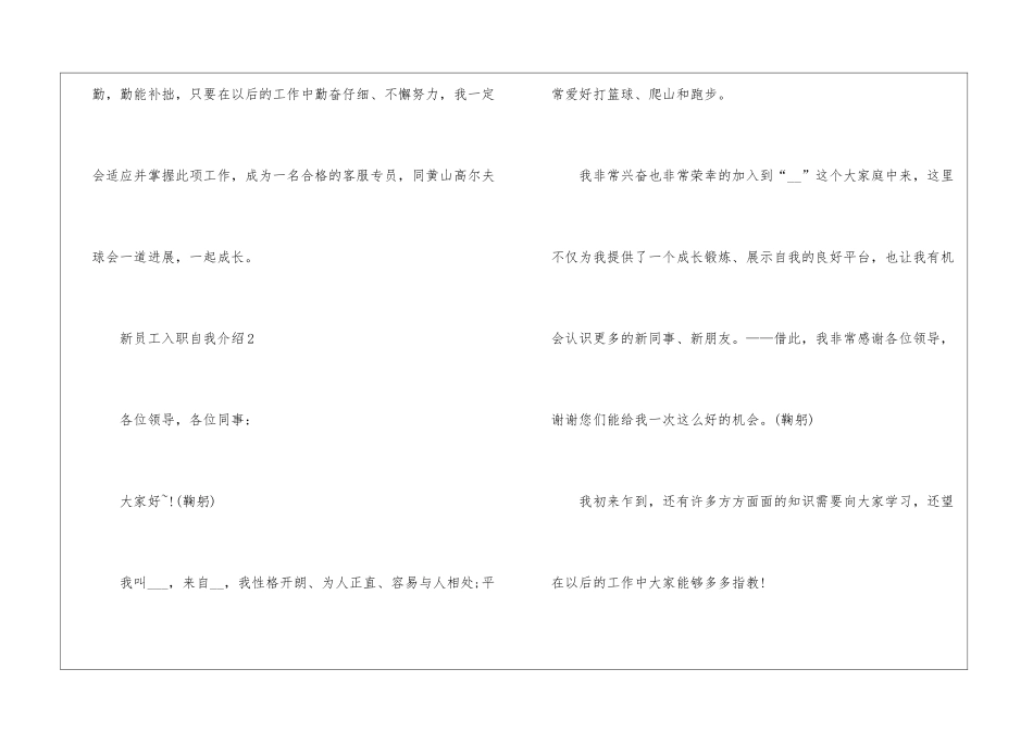 2024年份入职新员工入职自我介绍_第2页