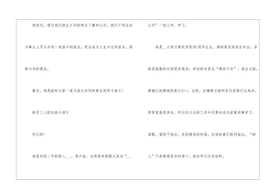 2024年份入职新员工入职自我介绍_第3页