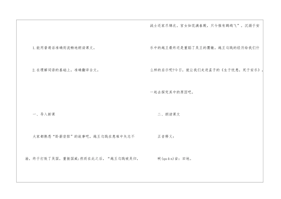 2024年份八年级语文备课教案分享五篇_第2页