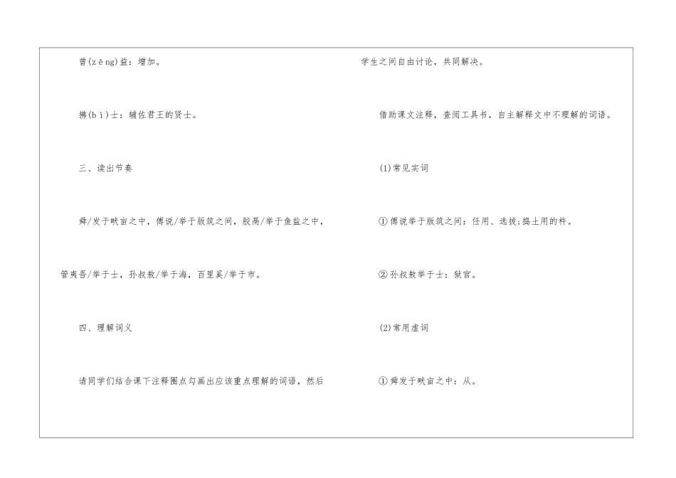2024年份八年级语文备课教案分享五篇_第3页