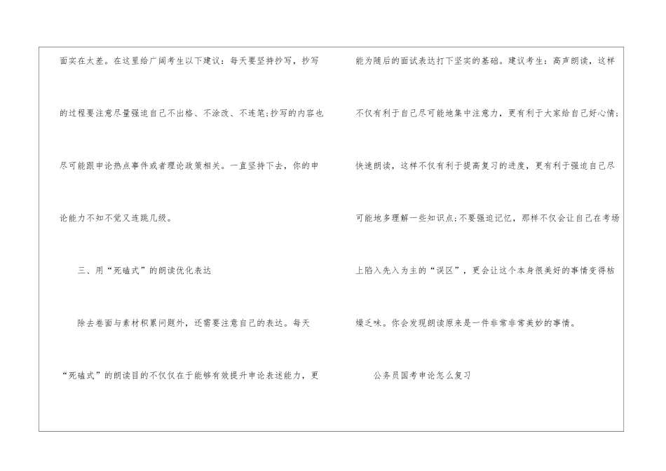 2024年份公务员国考申论复习技巧_第2页