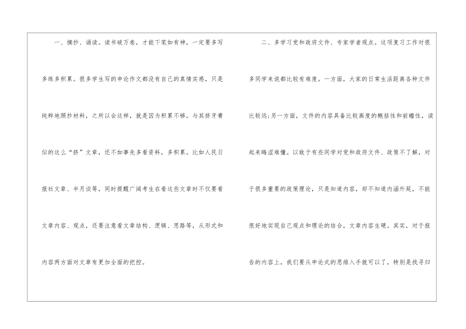 2024年份公务员国考申论复习技巧_第3页