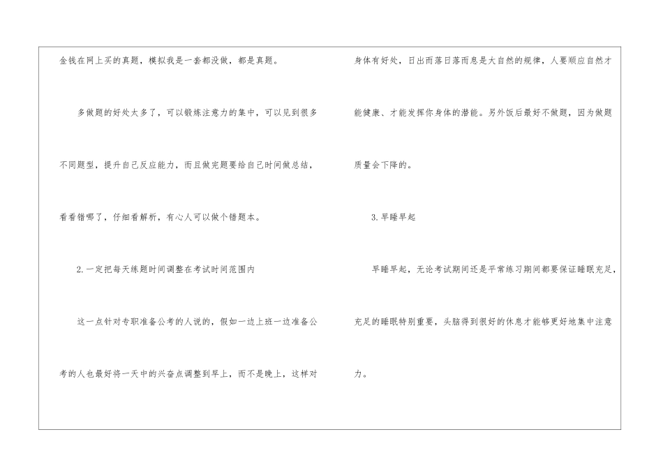 2024年份公务员复习行测方法归纳_第2页
