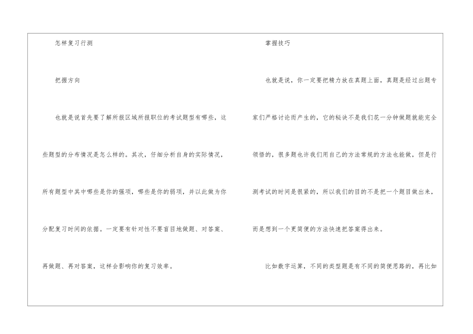 2024年份公务员复习行测方法归纳_第3页