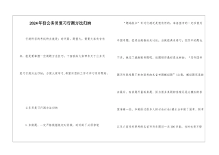 2024年份公务员复习行测方法归纳