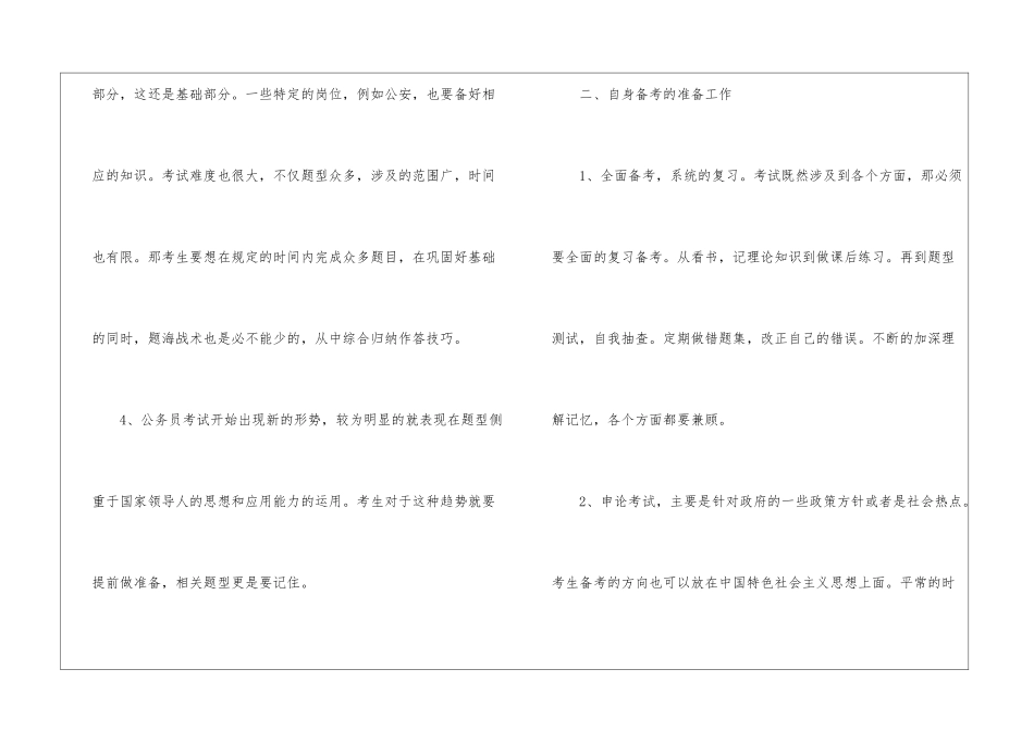 2024年份公务员备考经验参考分析_第2页