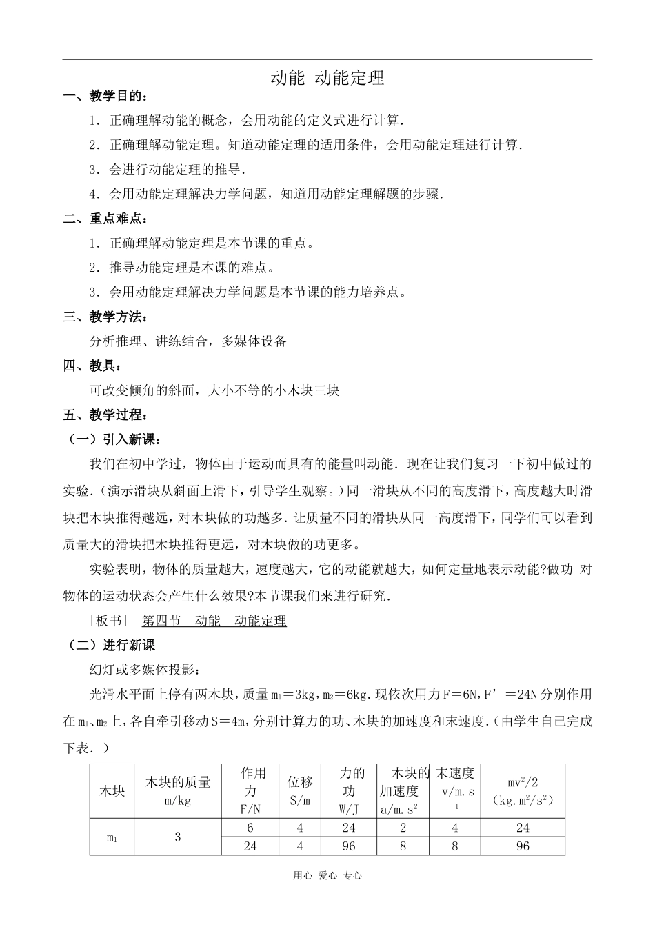 高中物理动能 动能定理1人教版第一册_第1页