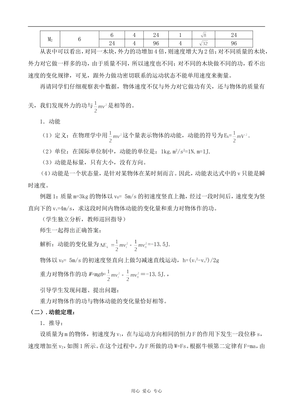 高中物理动能 动能定理1人教版第一册_第2页