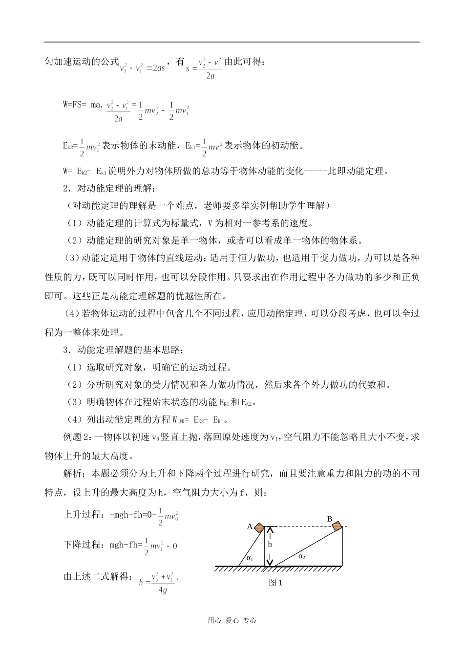 高中物理动能 动能定理1人教版第一册_第3页