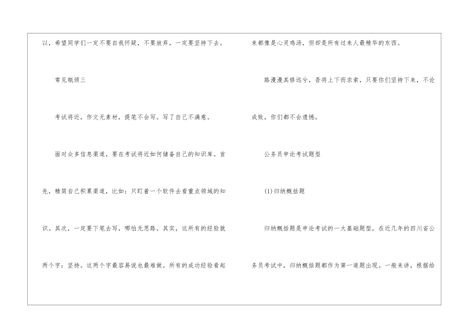 2024年份公务员申论复习瓶颈归纳_第3页
