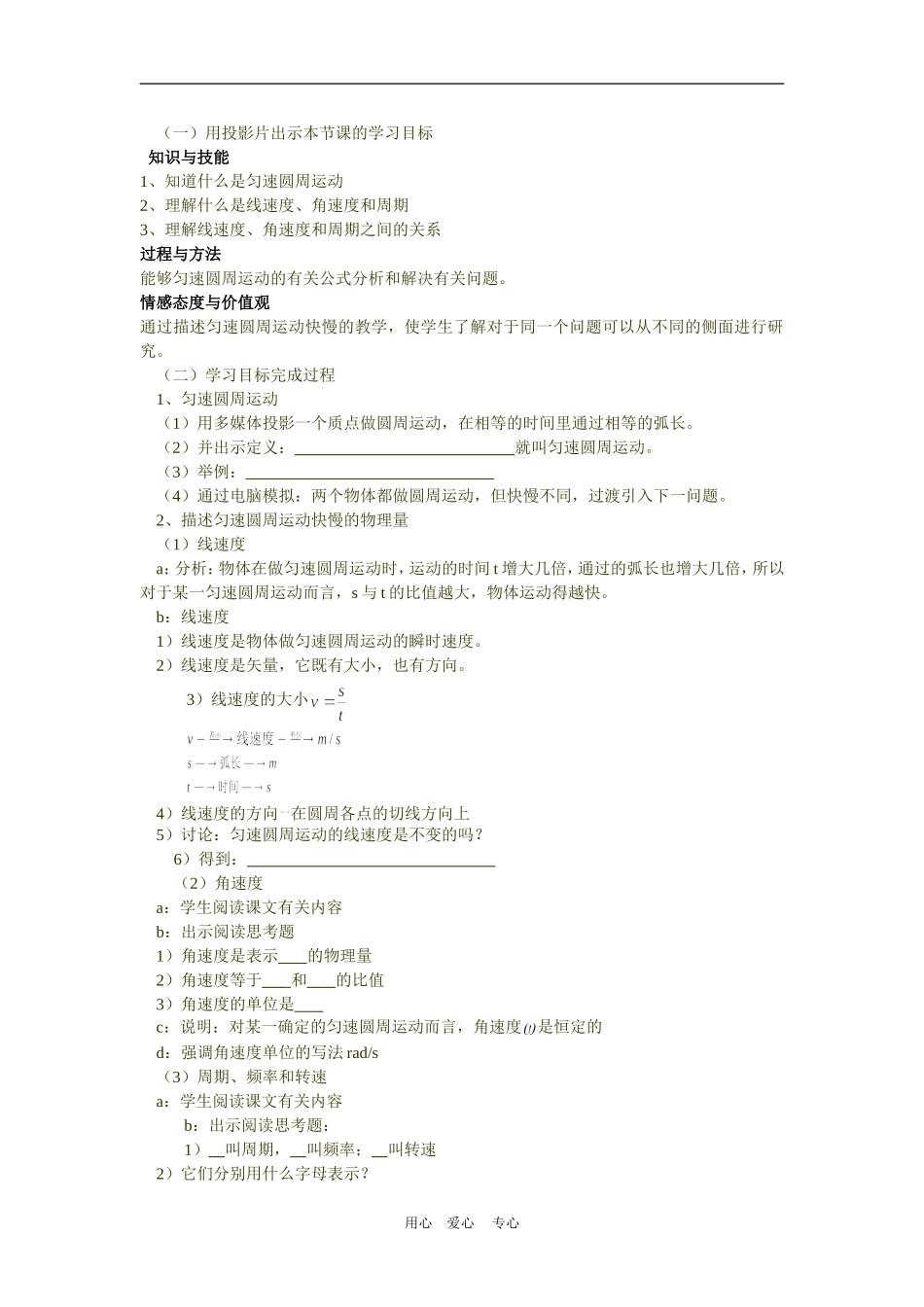 高中物理第5节圆周运动学案（新人教版必修2）_第2页