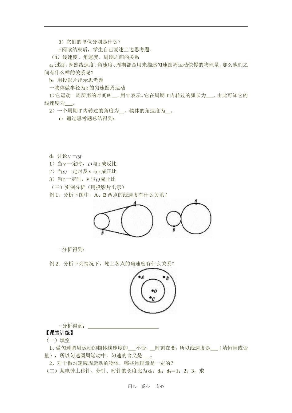 高中物理第5节圆周运动学案（新人教版必修2）_第3页