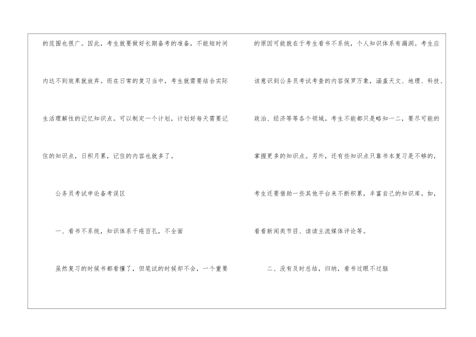2024年份公务员备考侧重点_第3页