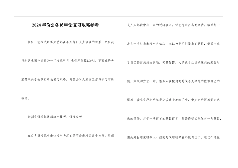 2024年份公务员申论复习攻略参考_第1页