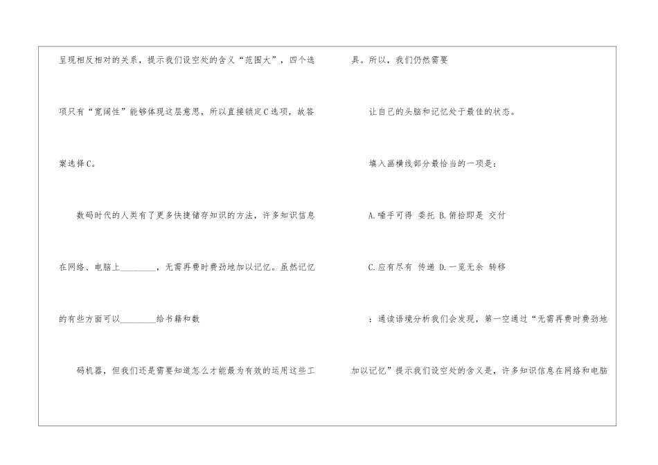 2024年份公务员申论复习攻略参考_第3页
