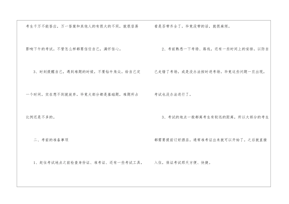 2024年份公务员备考前几大注意事项需牢记_第2页
