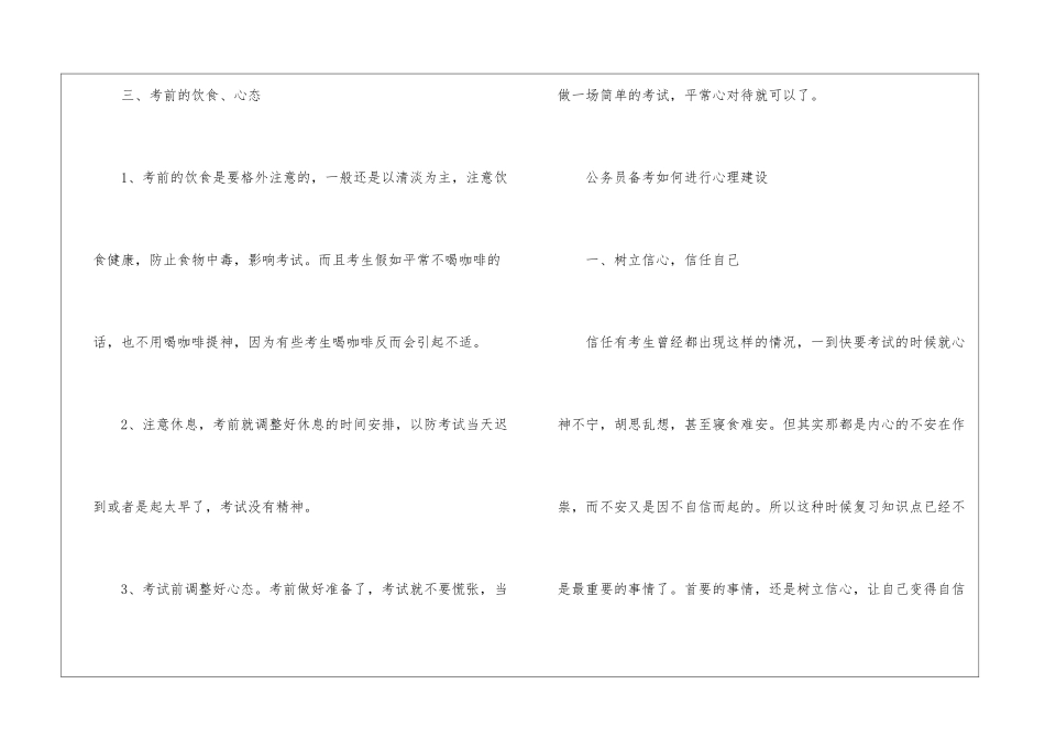 2024年份公务员备考前几大注意事项需牢记_第3页