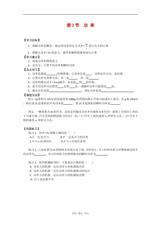 高中物理：7.3《功率》学案（新人教版必修2）