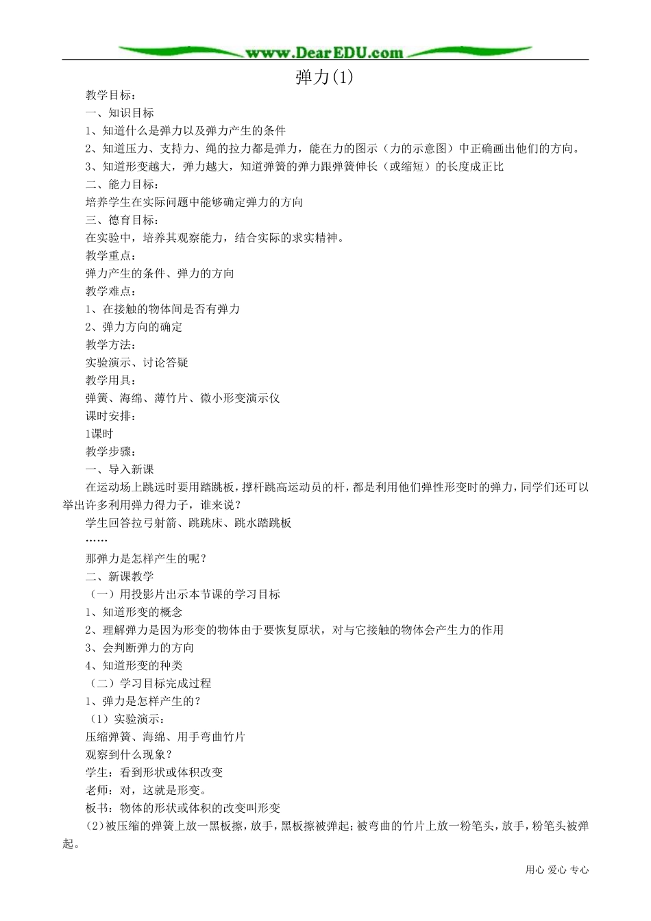 高中物理必修1弹力(1)_第1页