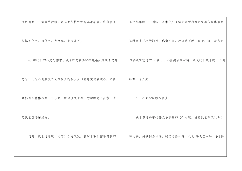 2024年份公务员申论考试如何准备_第2页