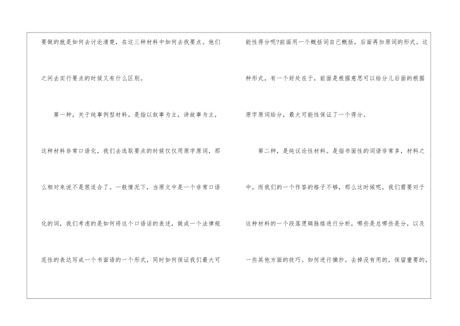 2024年份公务员申论考试如何准备_第3页