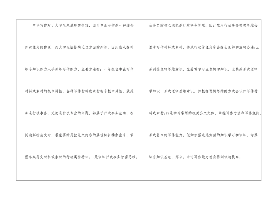 2024年份公务员申论怎么写才能得高分_第3页