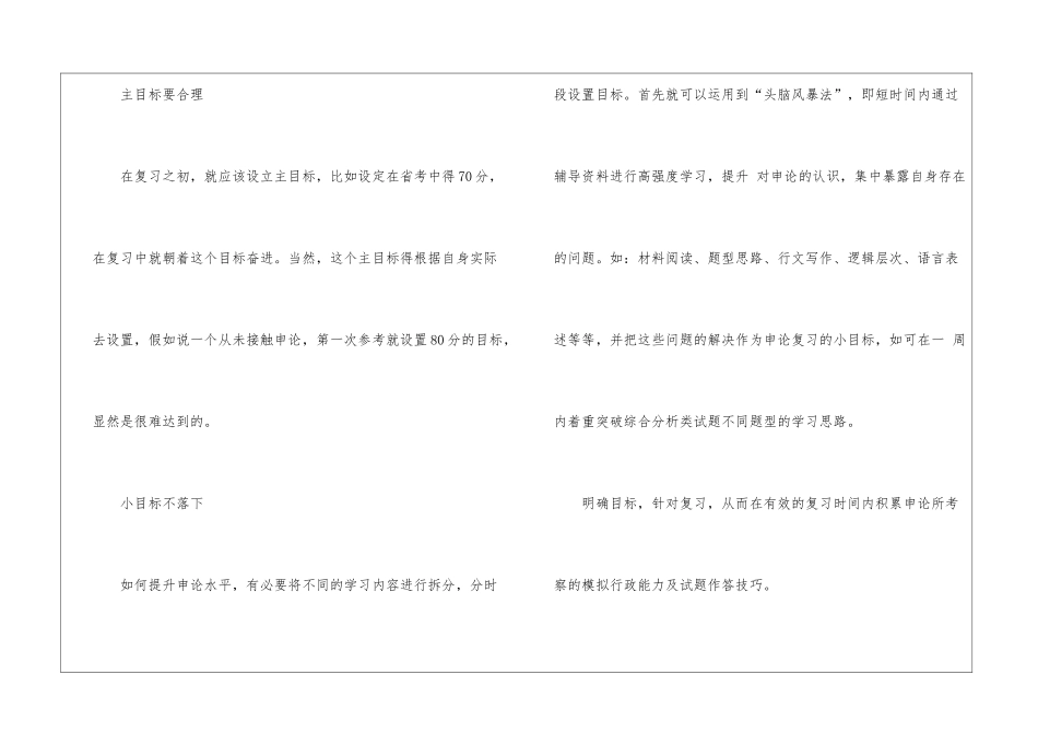 2024年份公务员备考经验分享_第2页