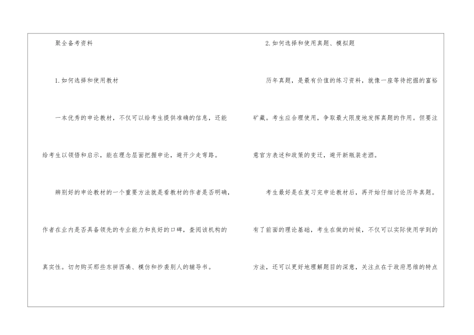 2024年份公务员备考经验分享_第3页