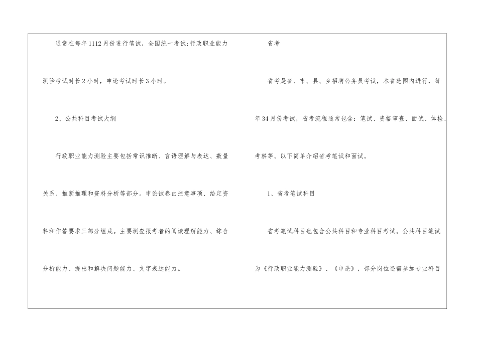 2024年份公务员笔试考试科目信息_第2页