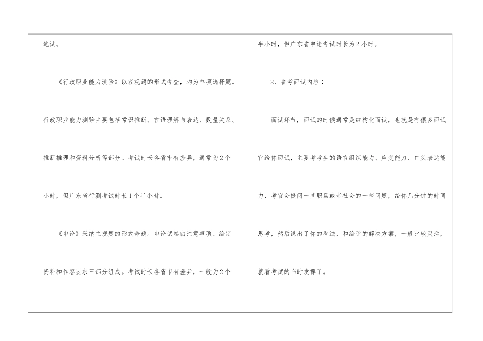 2024年份公务员笔试考试科目信息_第3页