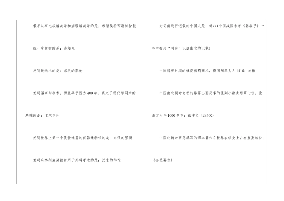 2024年份公务员科学常识考试资料_第3页