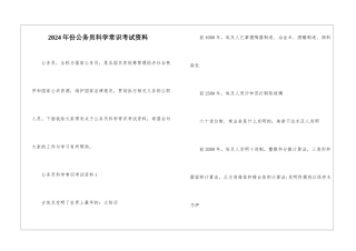 2024年份公务员科学常识考试资料