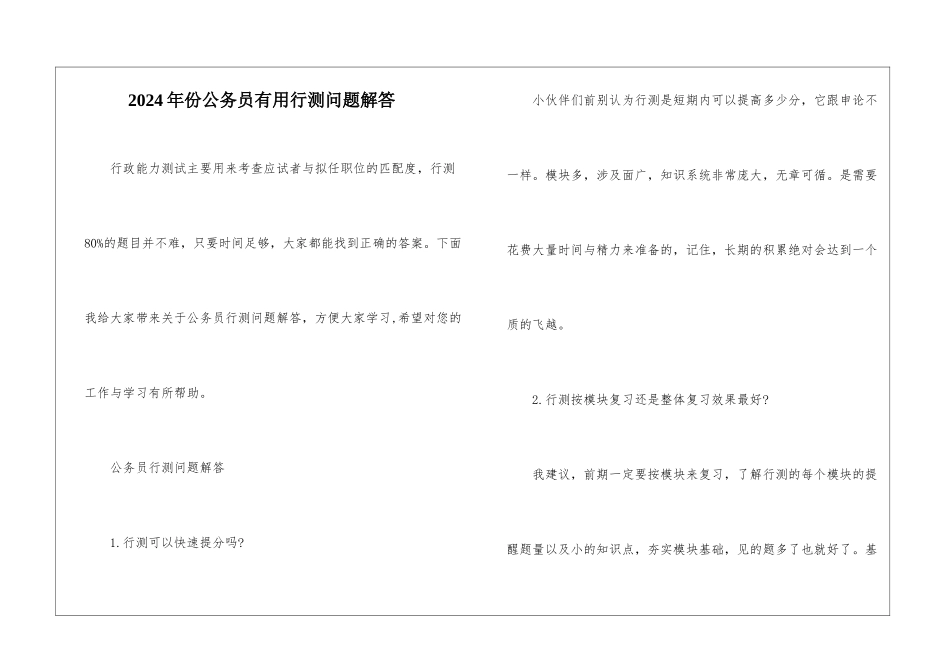 2024年份公务员实用行测问题解答_第1页
