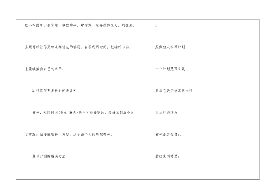 2024年份公务员实用行测问题解答_第2页