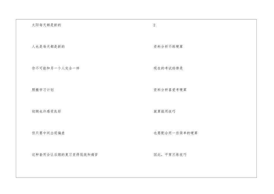 2024年份公务员实用行测问题解答_第3页