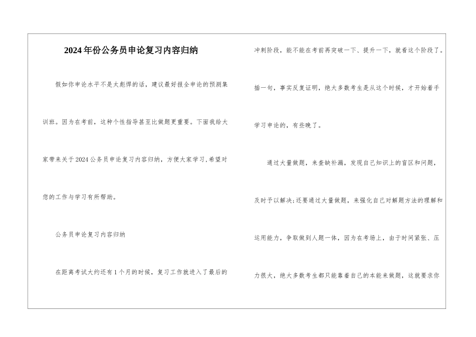 2024年份公务员申论复习内容归纳_第1页