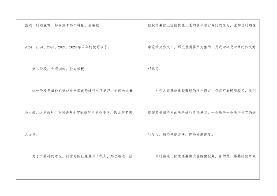 2024年份公务员申论复习攻略_第2页
