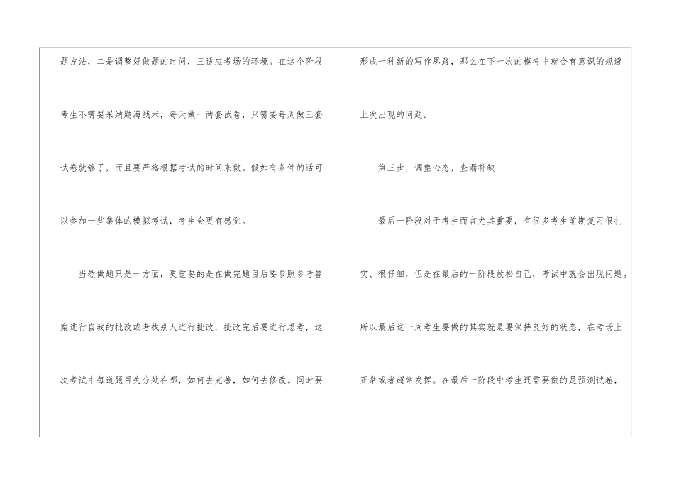 2024年份公务员申论复习攻略_第3页