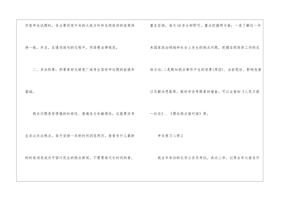 2024年份公务员申论复习心得参考_第2页